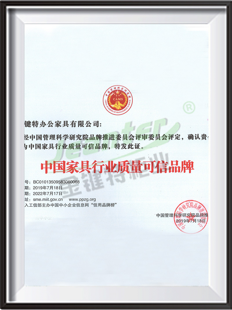 中國家具行業(yè)質量可信品牌