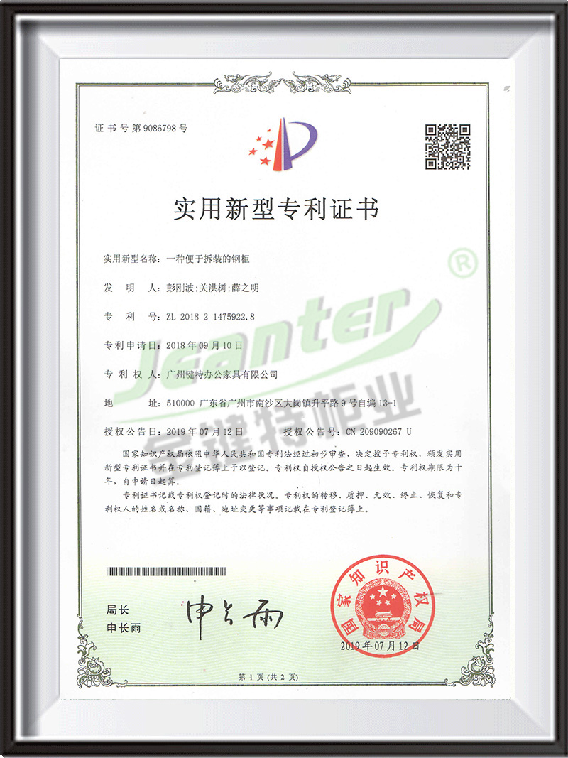 實用新型專利證書