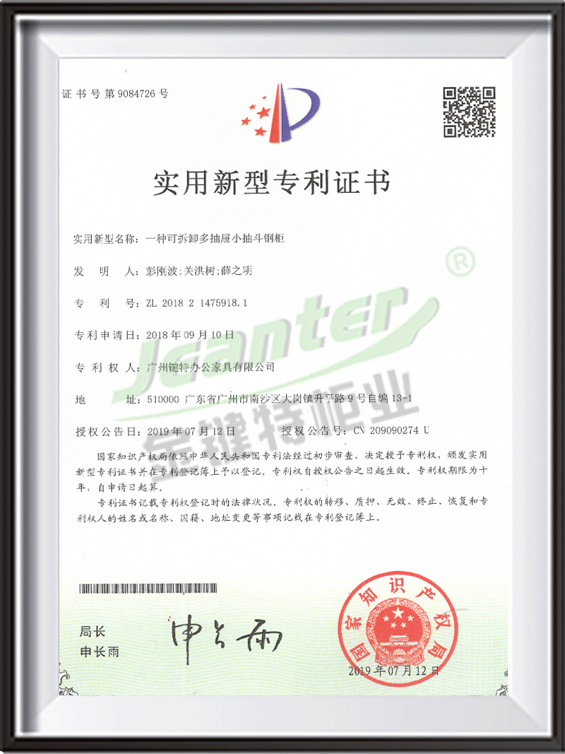 實用新型專利證書